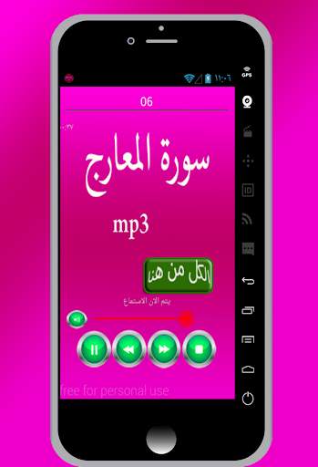 سورة المعارج screenshot 6