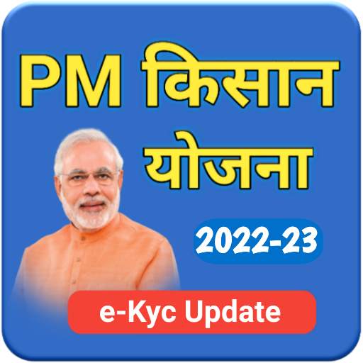 PM Kisan Samman Nidhi Yojana 1.33.1