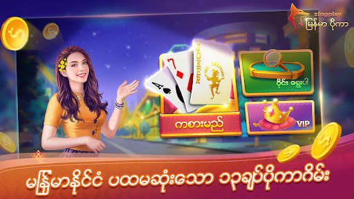 ျမန္မာ ပိုကာ ZingPlay 13 ခ်ပ္ screenshot 1