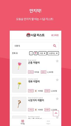 너굴 리스트 : 모동숲 한글 카탈로그 screenshot 5