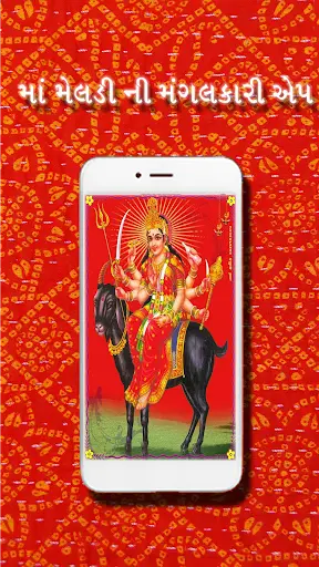 Raj Rajeshvawari Meldi Maa screenshot 1