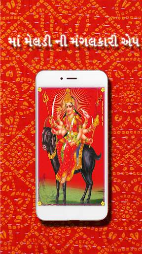 Raj Rajeshvawari Meldi Maa screenshot 1