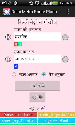 Delhi Metro Route Planner screenshot 6