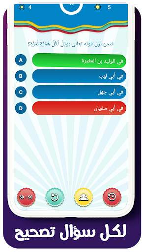 الاسلام سؤال وجواب بدون نت  Q & A screenshot 4