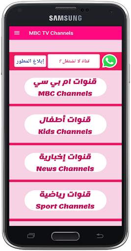 قنوات ام بي سي - MBC Tv Channels screenshot 2
