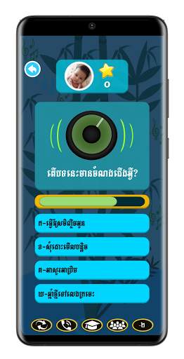 Khmer Song Quiz screenshot 3