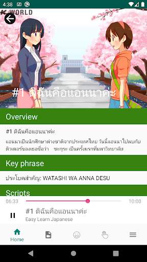 มาเรียนภาษาญี่ปุ่นกันเถอะ screenshot 2