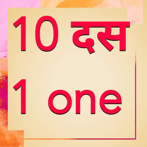 Number to word 1.2