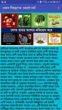wait loss in bengali screenshot 4