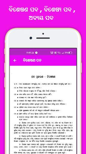 Odia Grammar - Offline screenshot 5