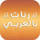 Arabic Ringtones on 9Apps