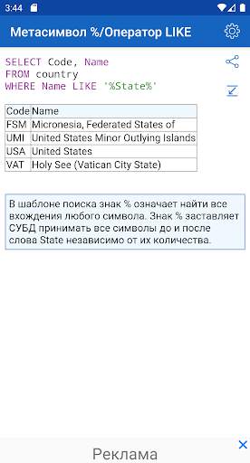 SQL Free скриншот 2