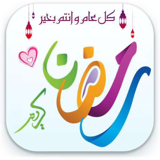 Islamic Stickers - Hajj 2020 Islamic Stickers 1.0