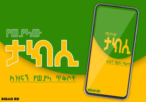 Funny Taxi Quotes -  Ethiopia screenshot 3