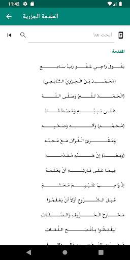 منارة الإتقان screenshot 6