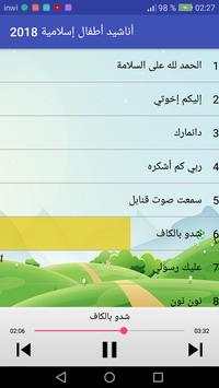 أناشيد أطفال إسلامية  2018 screenshot 3