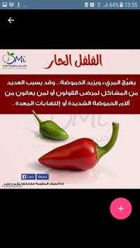 غذاؤك دواؤك 4 تصوير الشاشة