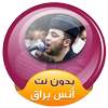 Quran Mp3 Anas Bourak offline 3.2