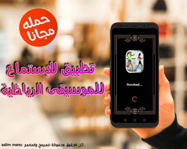 أغاني ممارسة الرياضة بدون نت music de sport screenshot 2