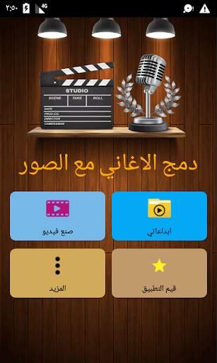 صانع الفيديو من الصور والاغاني 2 تصوير الشاشة