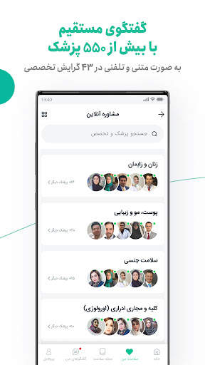 دکترساینا، مشاوره آنلاین پزشکی screenshot 3