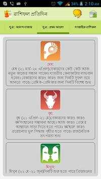 Daily Rashifol-রাশিফল প্রতিদিন screenshot 1