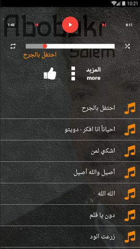 مختارات اغاني ابوبكر سالم بلفقيه بدون نت منوعات screenshot 2