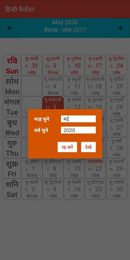 Hindi Calendar 2020 | Hindu Calendar  | Panchang screenshot 7