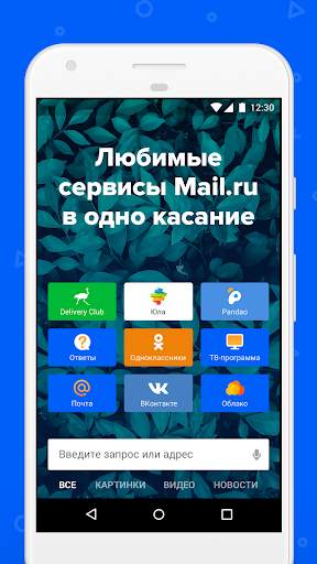 Портал Mail.ru – почта, погода и новости под рукой screenshot 1