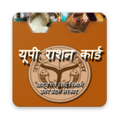 UP Ration Card 2018-19 - Uttar Pradesh أيقونة