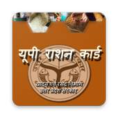 UP Ration Card 2018-19 - Uttar Pradesh 1.5.5
