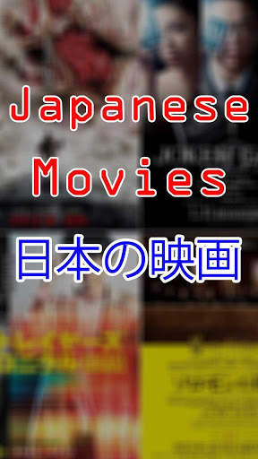 Japanese Movies HD 2020 screenshot 1