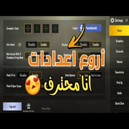 اعدادات ببجي_Bubg settings icon