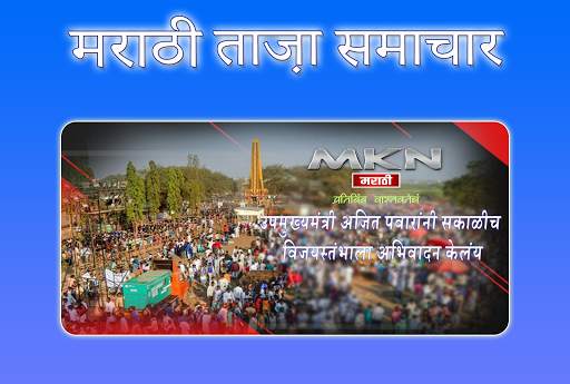 Marathi News Live screenshot 8