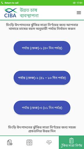 Chingri - চিংড়ি  - বিজ্ঞান সম্মত  চাষের খুঁটিনাটি screenshot 4