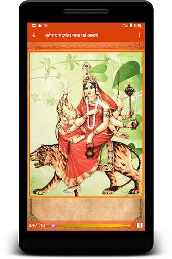 Navratri Durga Pooja : Audio : नवरात्रि दुर्गा screenshot 2