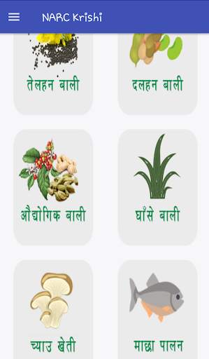 NARC Krishi (New) screenshot 3