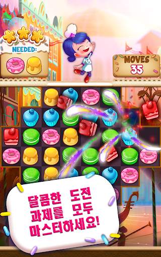 컵케이크 매니아™ screenshot 10