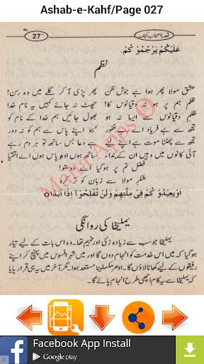 Qissa Ashab-e-Kahf screenshot 7