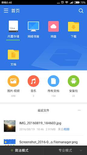 File Manager screenshot 1
