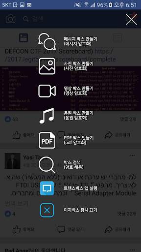 트랜스박스(TransBox) - 다른 앱에서 바로 암호화 screenshot 1