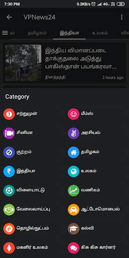 VPNews24 - Tamil News, Cricket screenshot 5