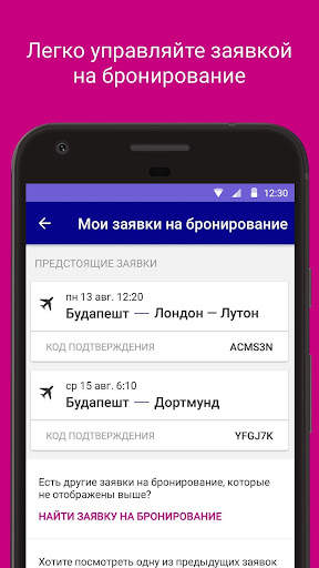 Wizz Air скриншот 5