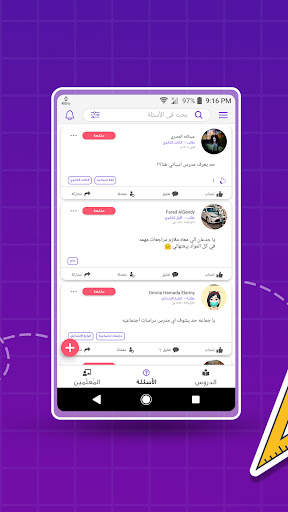 وزير التربية و الترفيه screenshot 6