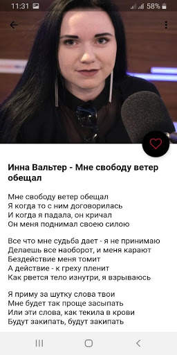 Инна Вальтер - Тексты песен screenshot 3