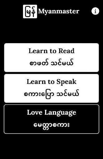 Myanmaster screenshot 9