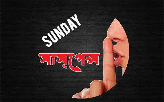 Sunday Suspense (Bangla) screenshot 1