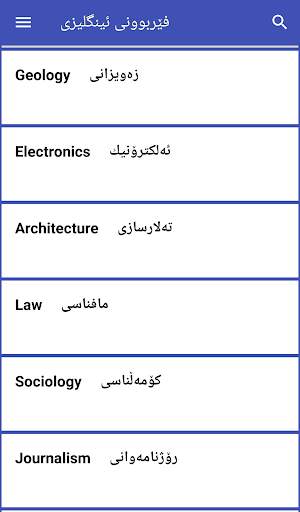 فێربوونی ئینگلیزی 12 تصوير الشاشة