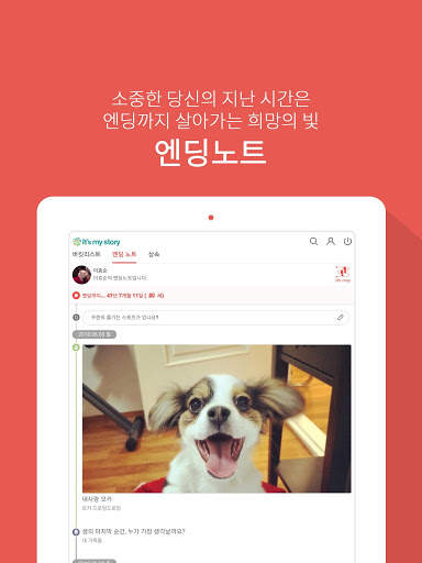 It’s my story - 당신의 소중한 추억과 꿈꾸는 내일의 이야기!! screenshot 6