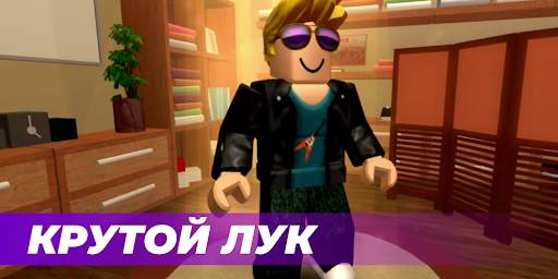 SKINS-MASTER для роблокс скриншот 3
